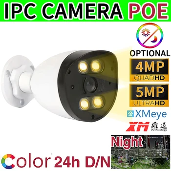 5 מגה פיקסל בצבע מלא IP מצלמת 4MP פו 24H RGB יום ולילה חזון HD זוהר 4LED דיגיטלי Onvif H. 265 חיצוני עמיד למים הפנים XMEYE