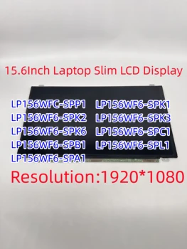 NV156FHM-N42 LP156WF6 SPK3 SPK1 SPK6 LP156WFC-SPP1 LP156WF4 SPL1 SPL2 SPB1 15.6 אינץ מחשב נייד דק IPS FHD תצוגת LCD EDP 30PINS