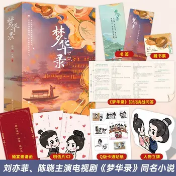 (חלום סין רשומה) רומן מאת יואן זאי ליו Yifei צ ' אן שאו מככב בסדרת טלוויזיה באותו השם העתיק רומן רומנטי, ספרים