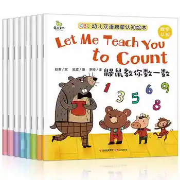 תן לי ללמד אותך לספור : סיני, אנגלית התמונה הספר חינוך בגיל הרך ספר סיפור ,בגיל 0-6 כל 8
